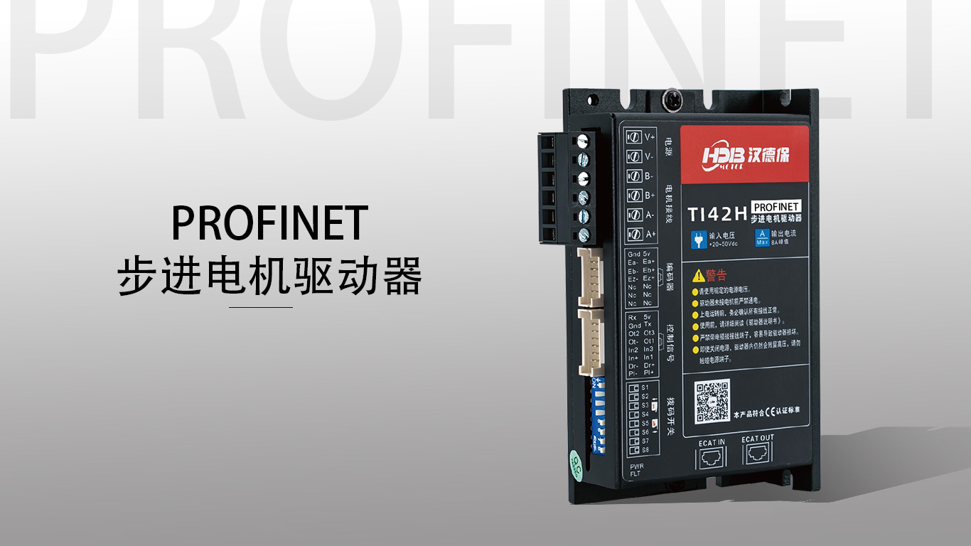 profinet總線型驅動器有什么優勢?